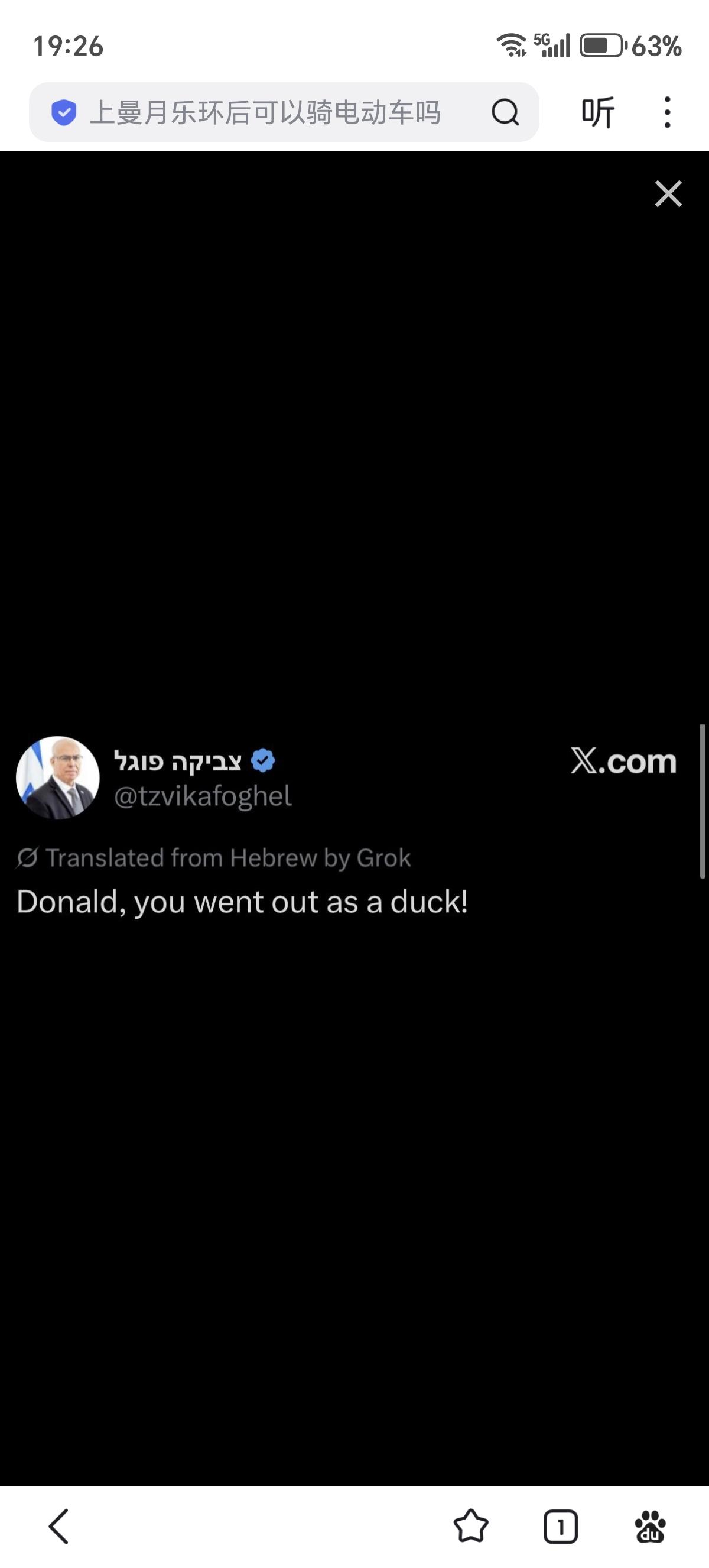 以色列对美国和伊朗谈判很不满意。
以色列议会国家安全委员会主席茨维卡·福格尔3个