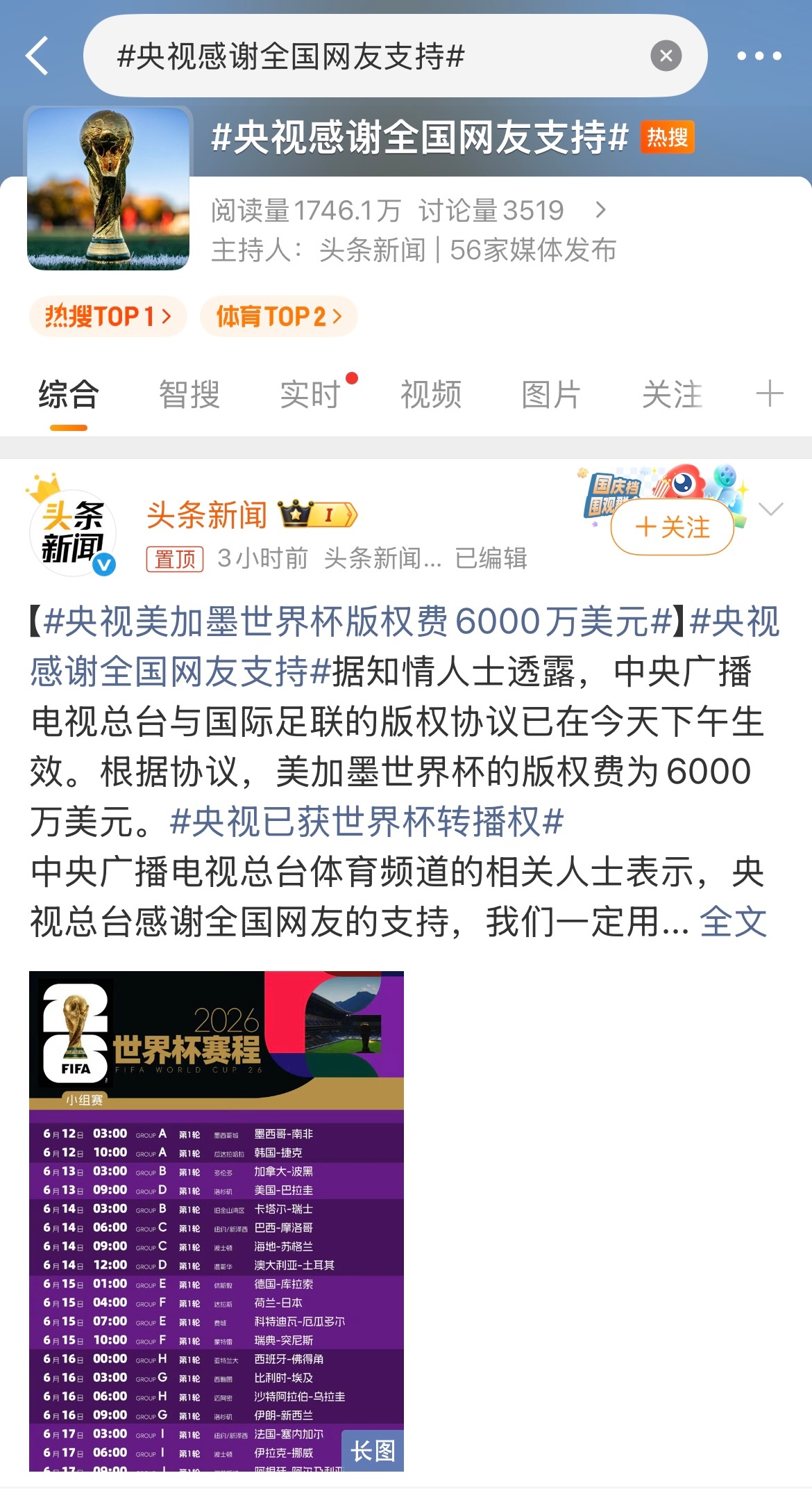 央视感谢全国网友支持 最应该感谢的是国足，国足的实力就是央视的底气，网友只是做了