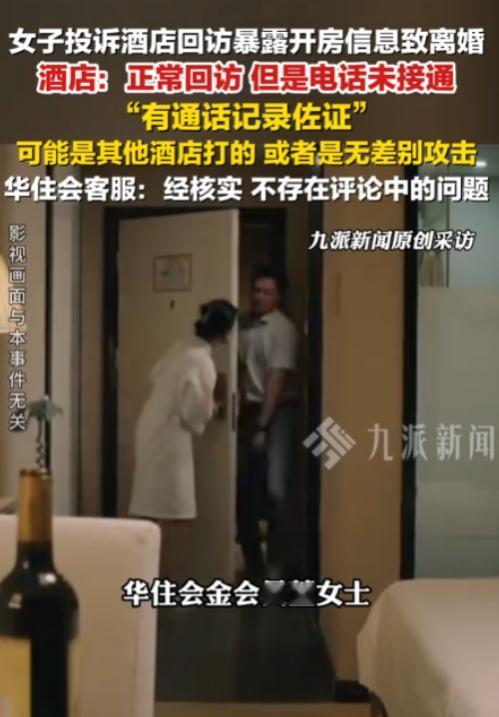 山西大同，女子与情人在某连锁酒店发生关系后，次日回家就接到酒店的回访电话，结果被