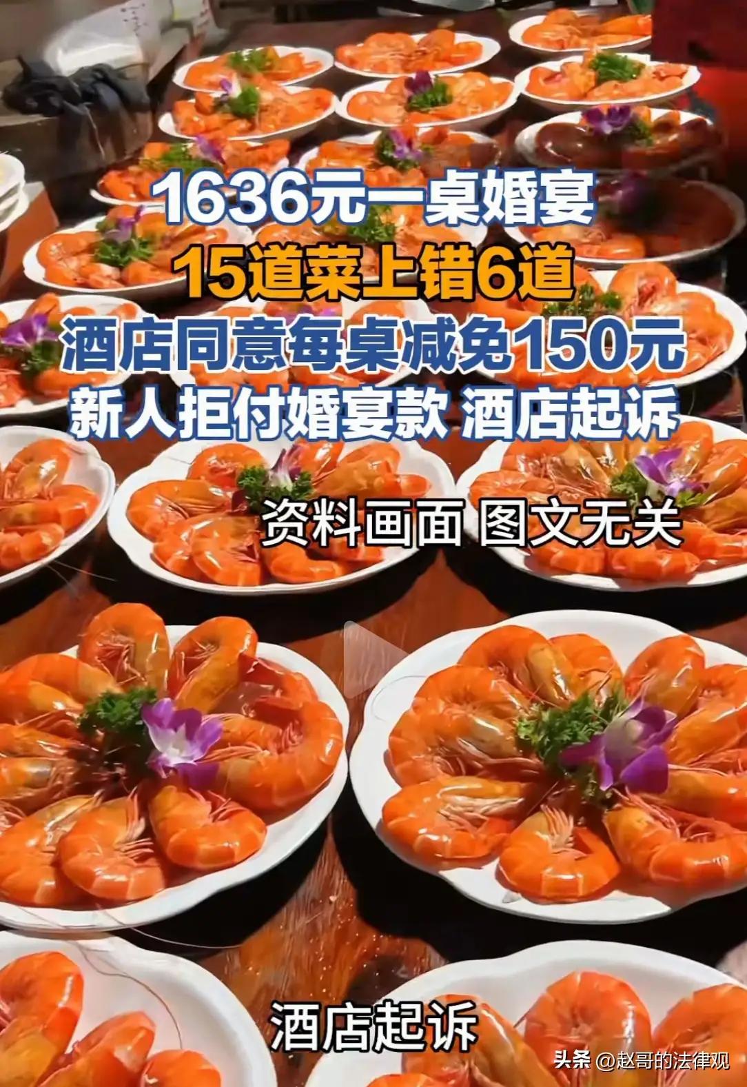 湖南宁乡，一场婚宴闹出“15道菜上错6道”的乌龙：牛蛙变甲鱼，鲍鱼仔变烧鹅，整鸡
