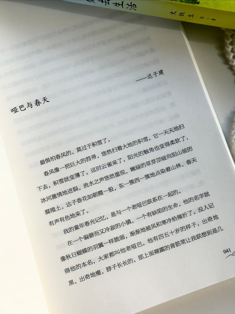 一眼沦陷！这本书金句根本摘抄不完 
