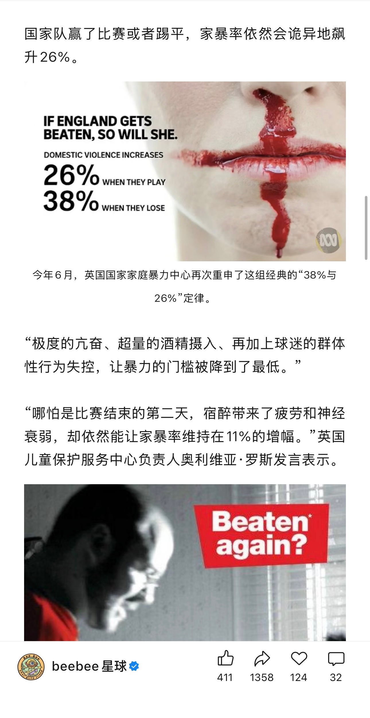 “为什么在世界杯期间家暴案激增？”不如问，为什么这么多国家的法制依旧会把发生在家