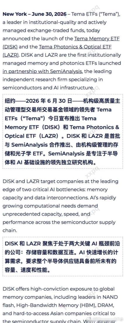 存储和光的全球主动ETF扩容，援军继续 
