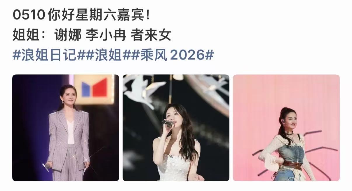 谢娜李小冉者来女你好星期六谢娜李小冉者来女好六 期待 