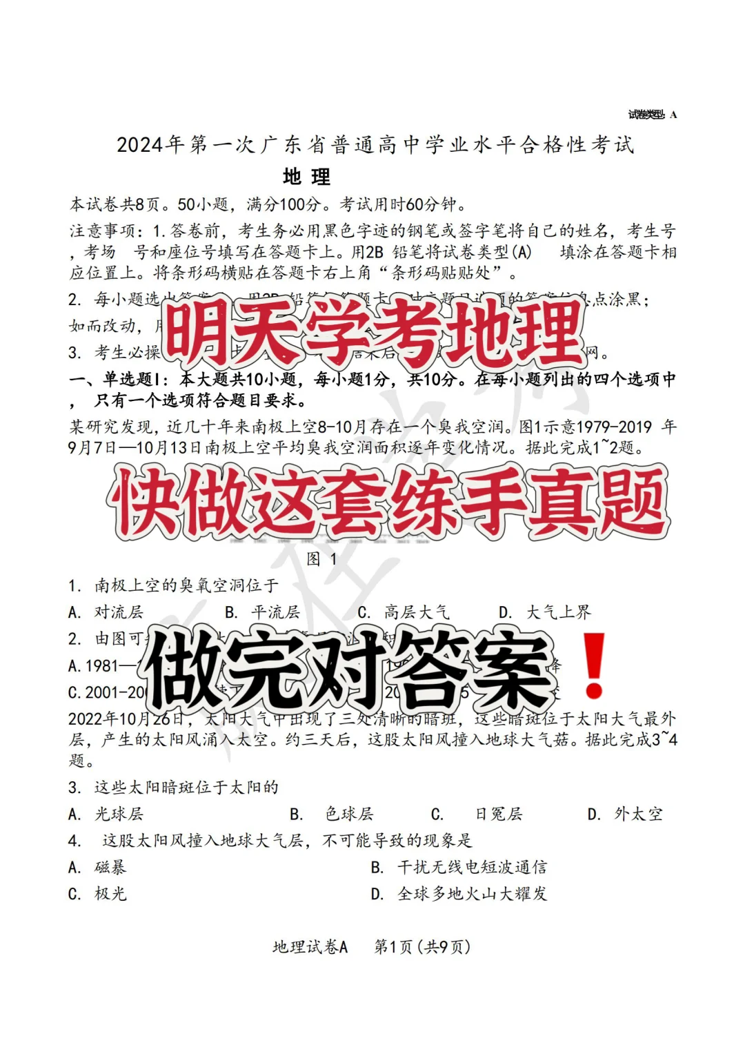 明天学考地理❗快做这套练手真题❗