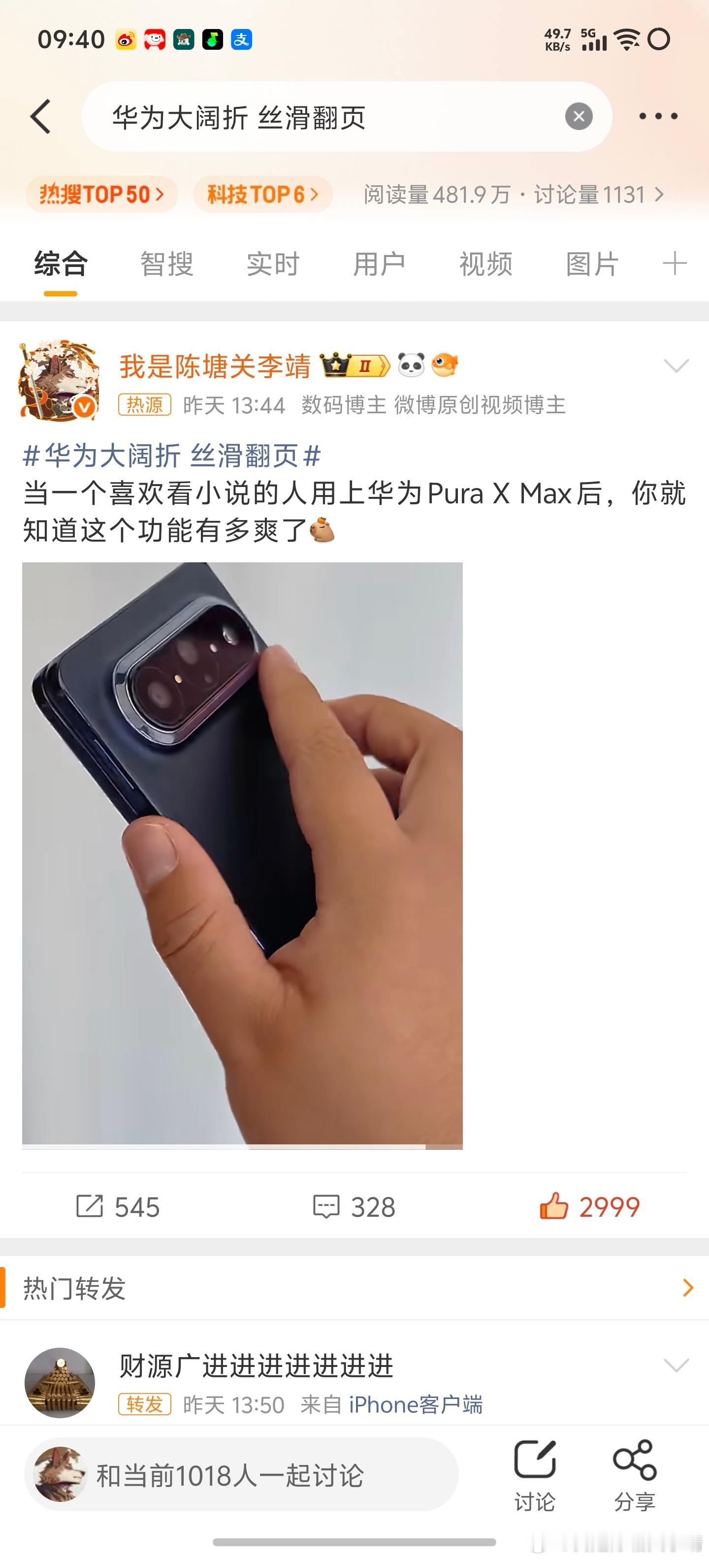 蹭了一下热搜尾巴谢谢Pura X Max