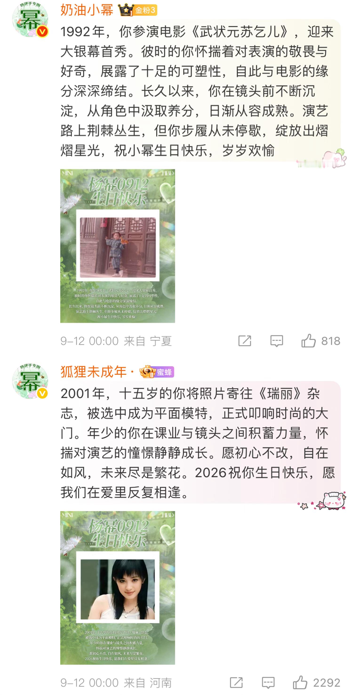我天，蜜蜂姐姐的生贺文案好用心记录了杨幂演艺生涯中特别有纪念意义的时刻是姐姐一步