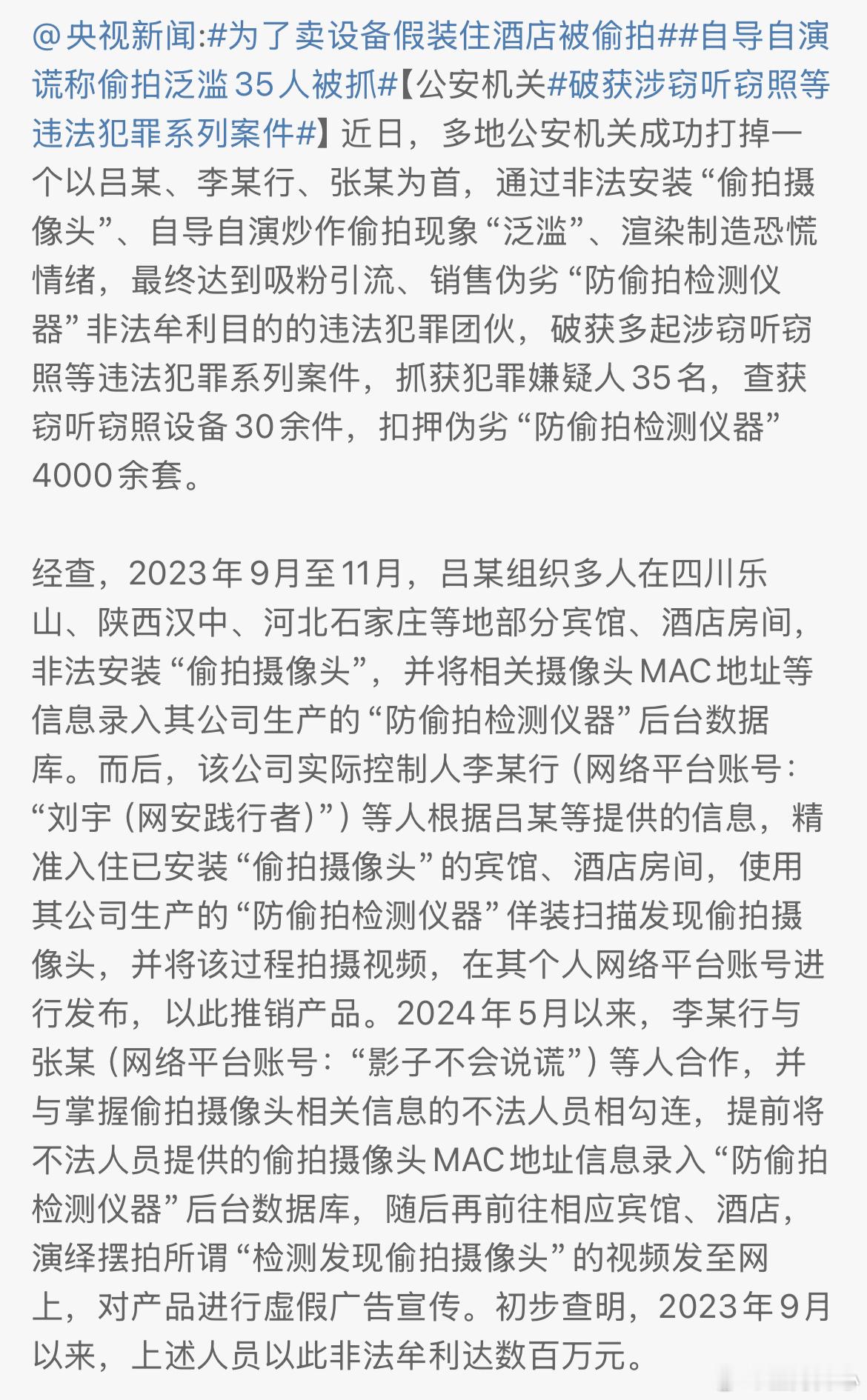 为了卖设备假装住酒店被偷拍 原来如此啊 