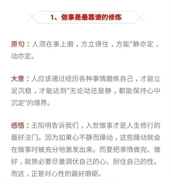 王阳明10句经典，人生问题的灵丹妙药。 ​​​