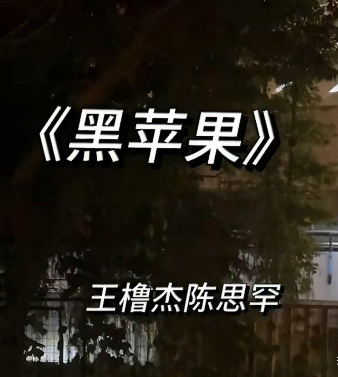 王橹杰陈思罕演唱会彩排路透王橹杰陈思罕演唱会彩排黑苹果第肆象限演唱会彩排新鲜画面