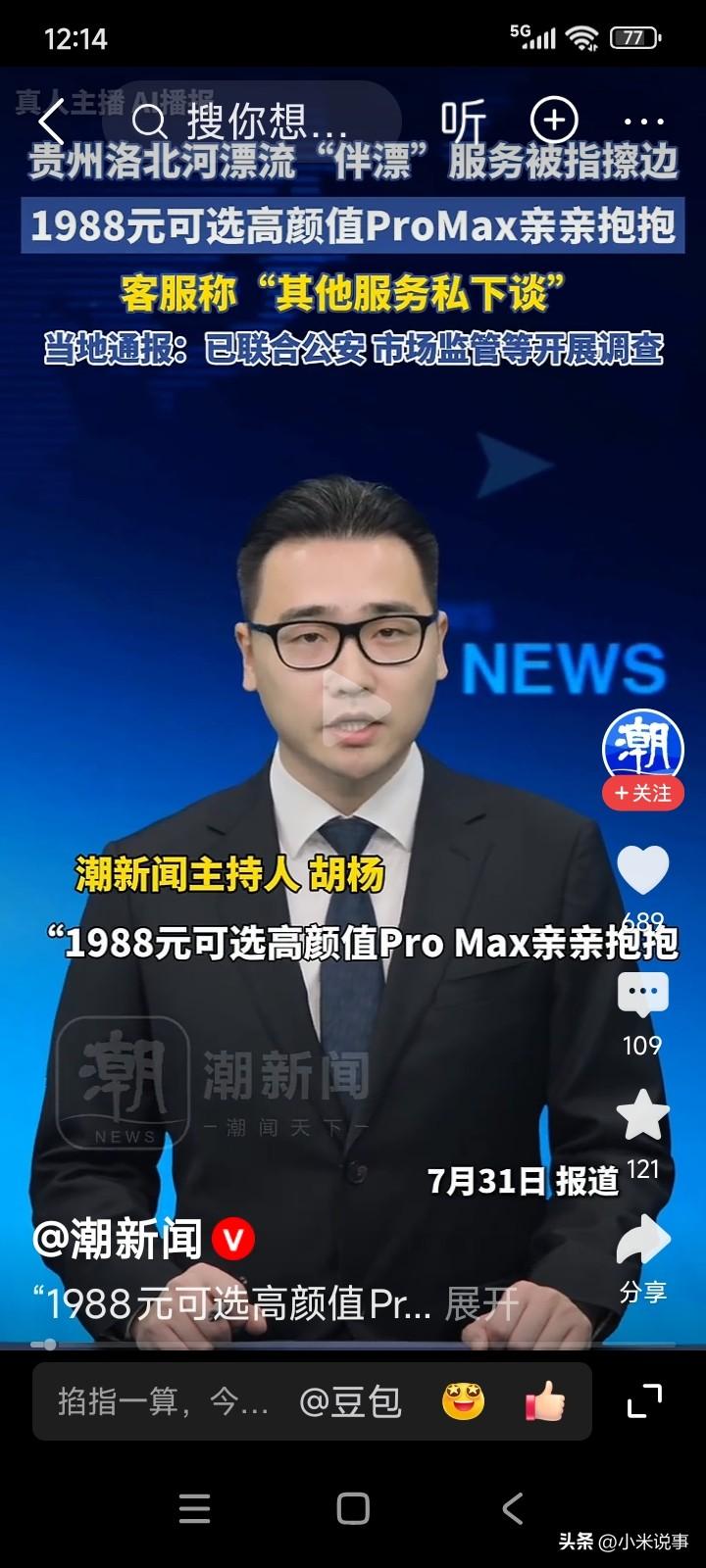 一名男子前往贵州旅游。他来到了一个风景区，该风景区有河道漂流项目。
此项目提供女