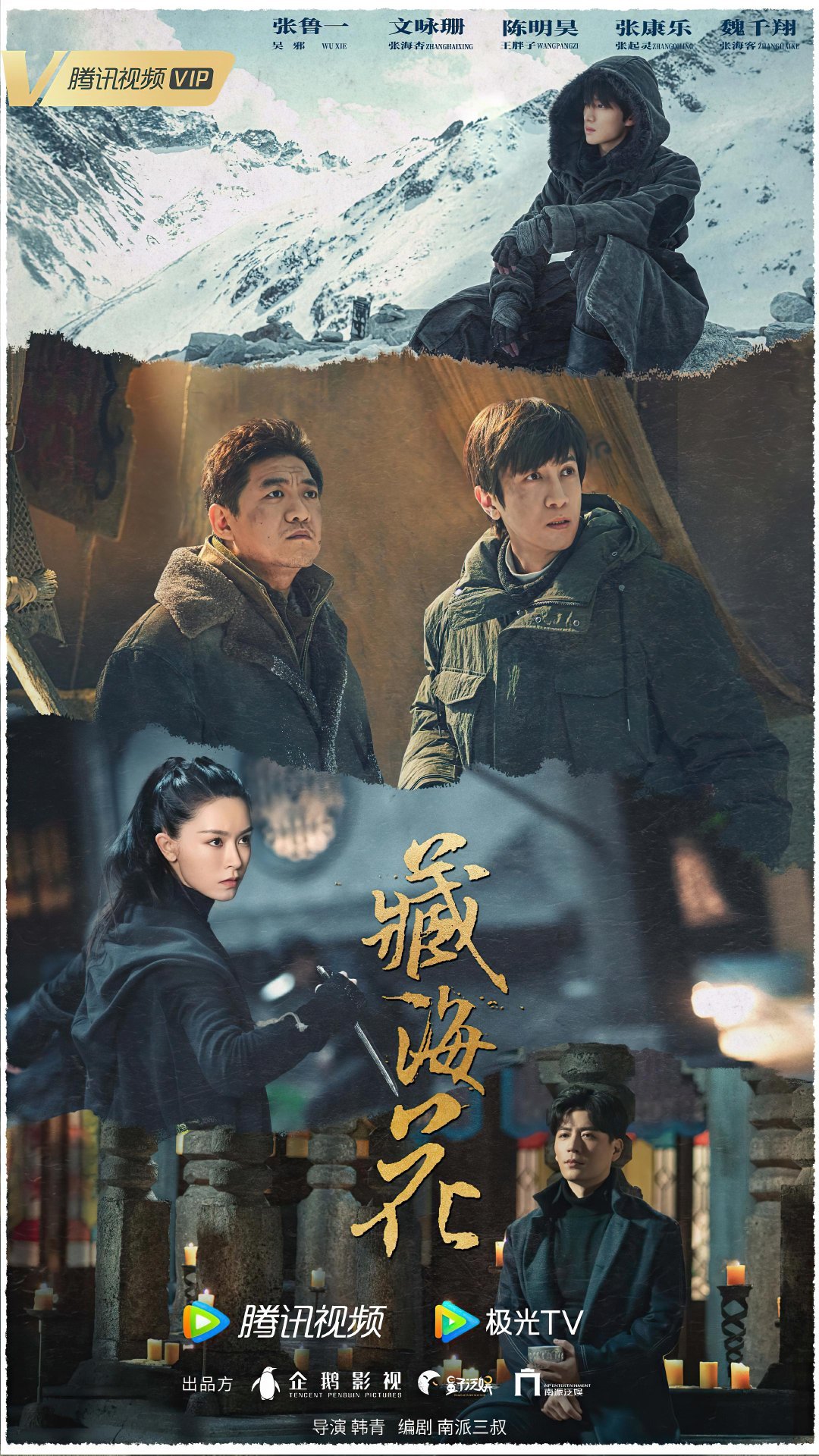 南派三叔说的剧王是谁藏海传、重启等盗墓衍生剧，剧王到底是哪部？各有各的好看，每部