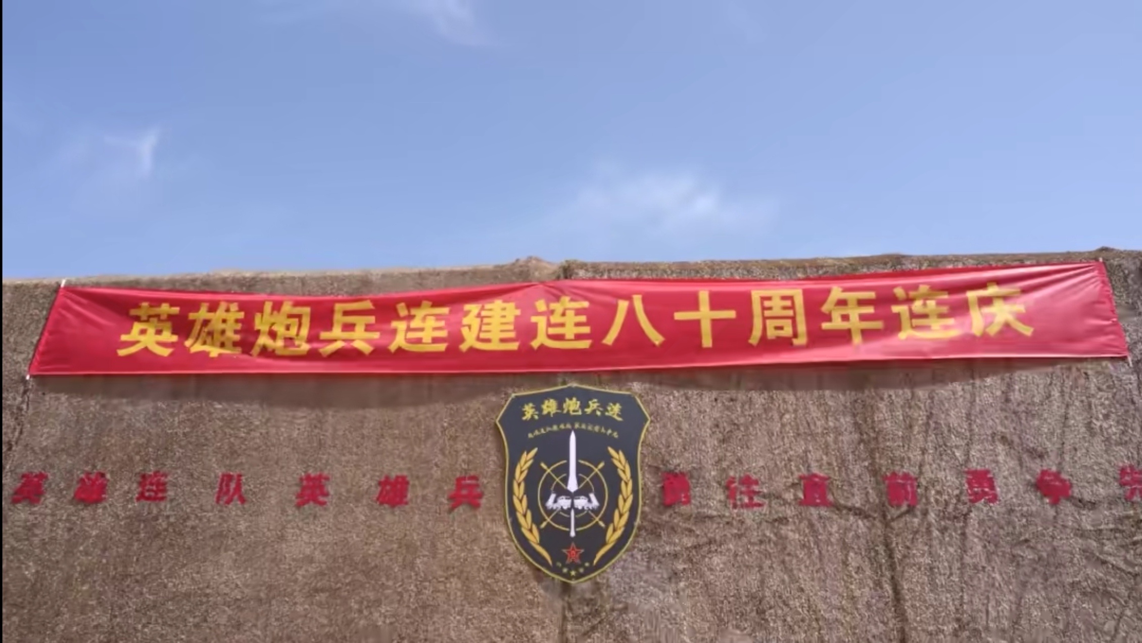 近日，第76集团军某旅“英雄炮兵连”隆重举行建连八十周年连庆活动，该部在1987