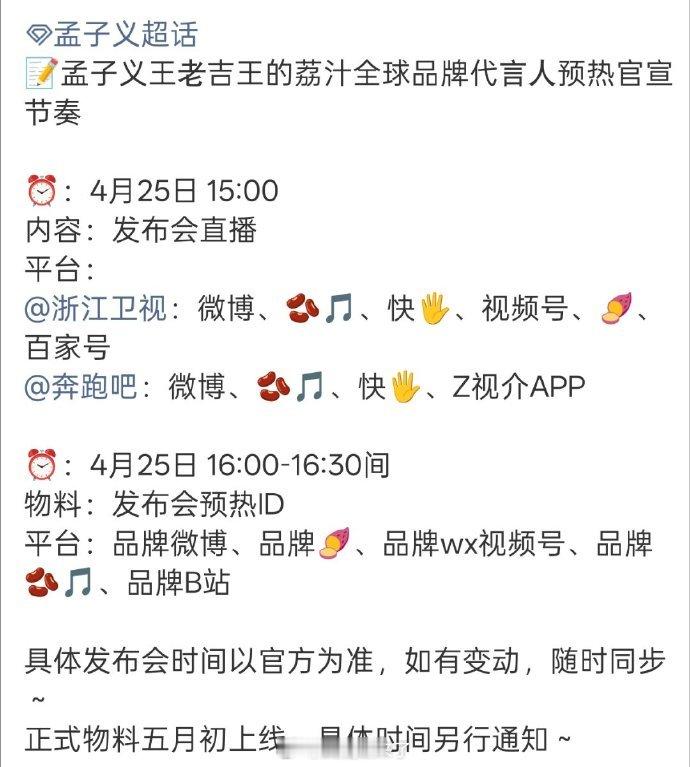 恭喜孟子义新代言即将开启预热，还是全球title！ 