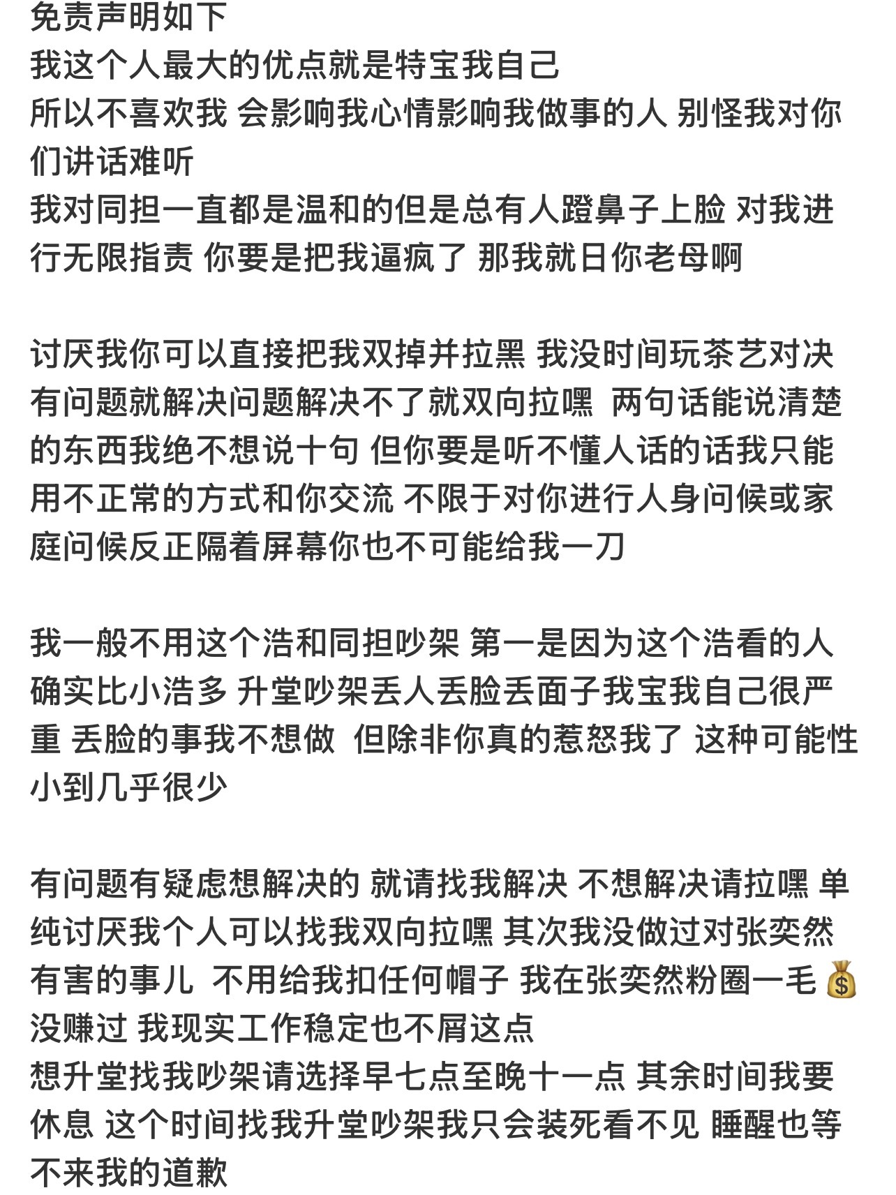 我这个人除了穷点 丑点 懒点 话直点 声音难听点 情商低点 智商低点 成分复杂点