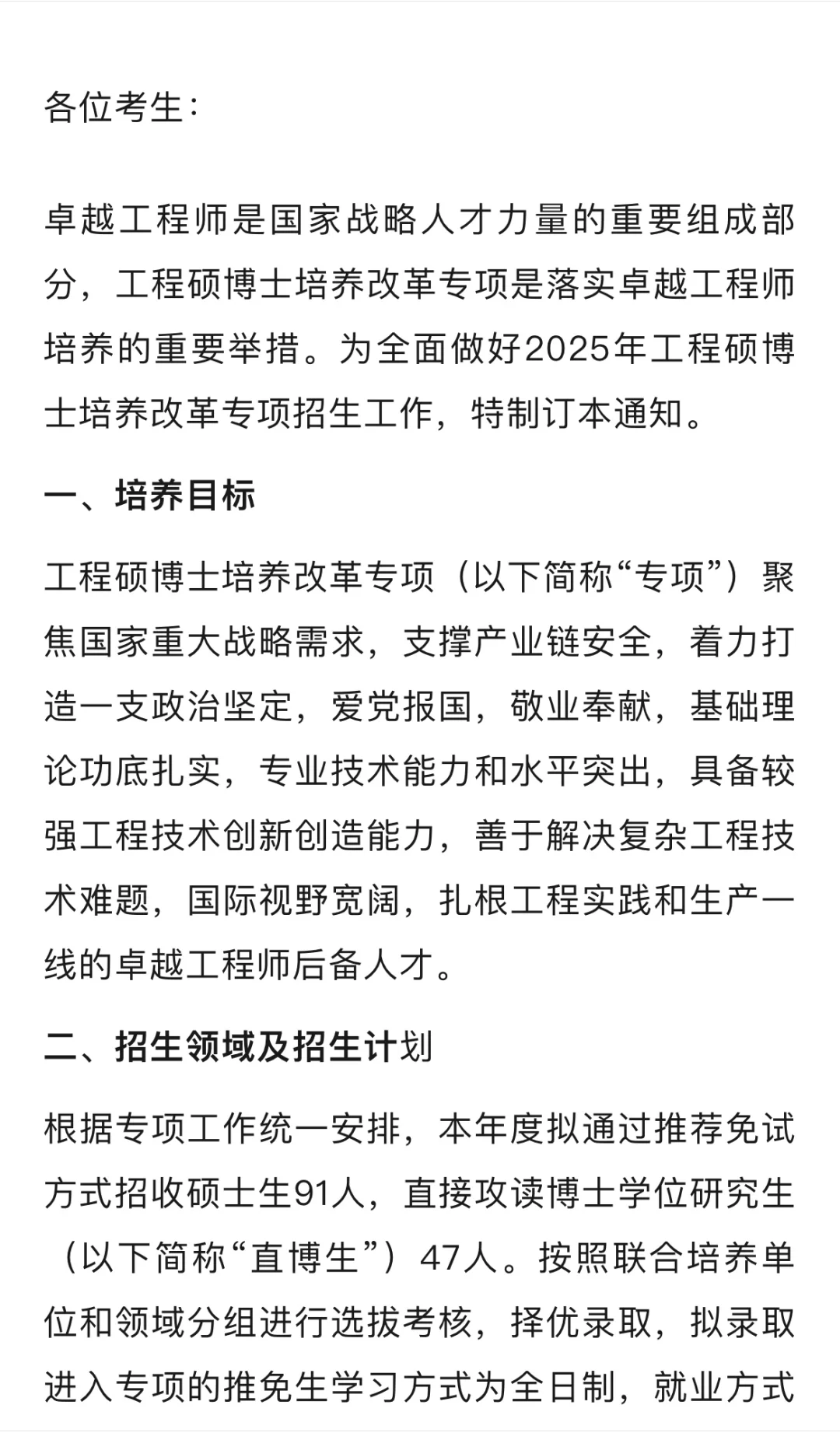 华南理工大学关于接收2025年“工程硕博士培
