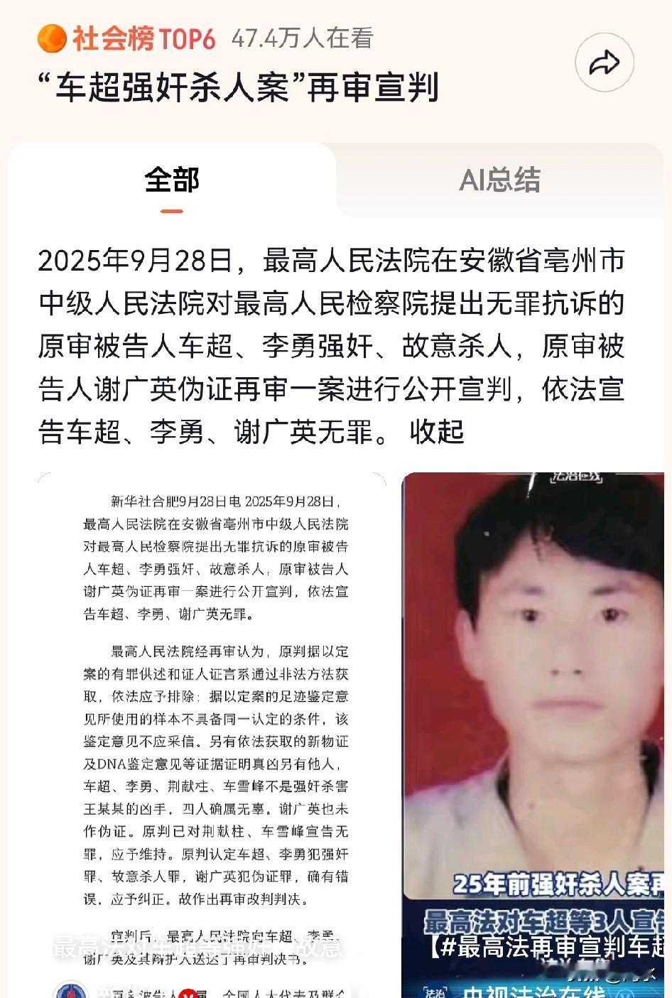 “车超强奸杀人案”再审，这可是25年前的强奸杀人案，车超、李勇、谢广英等三人被宣