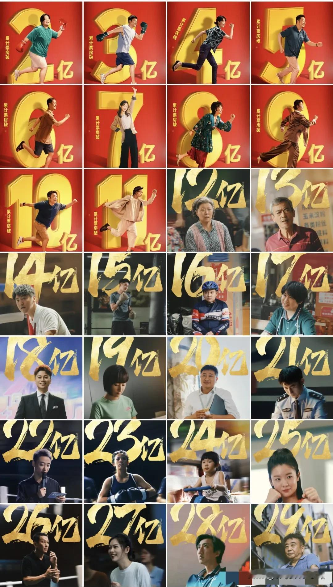 《热辣滚烫》破29亿票房！出演贾玲的电影，哪怕你只出镜了几秒钟，也有属于自己的单