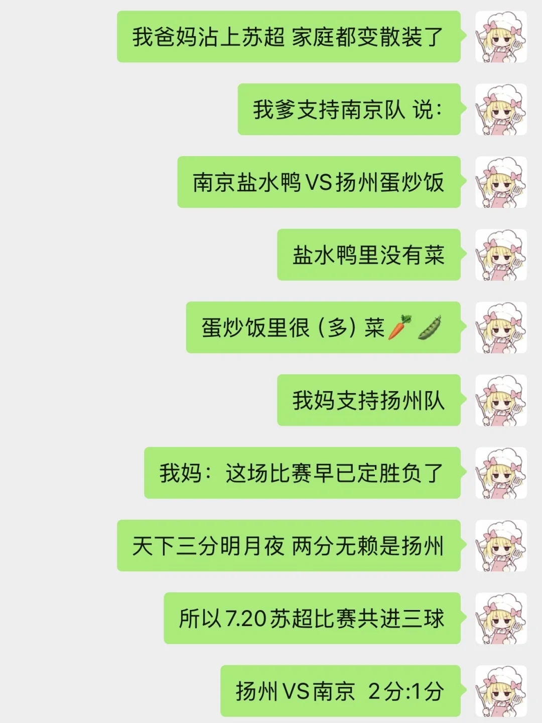 怎么谁沾上苏超都变散装？！