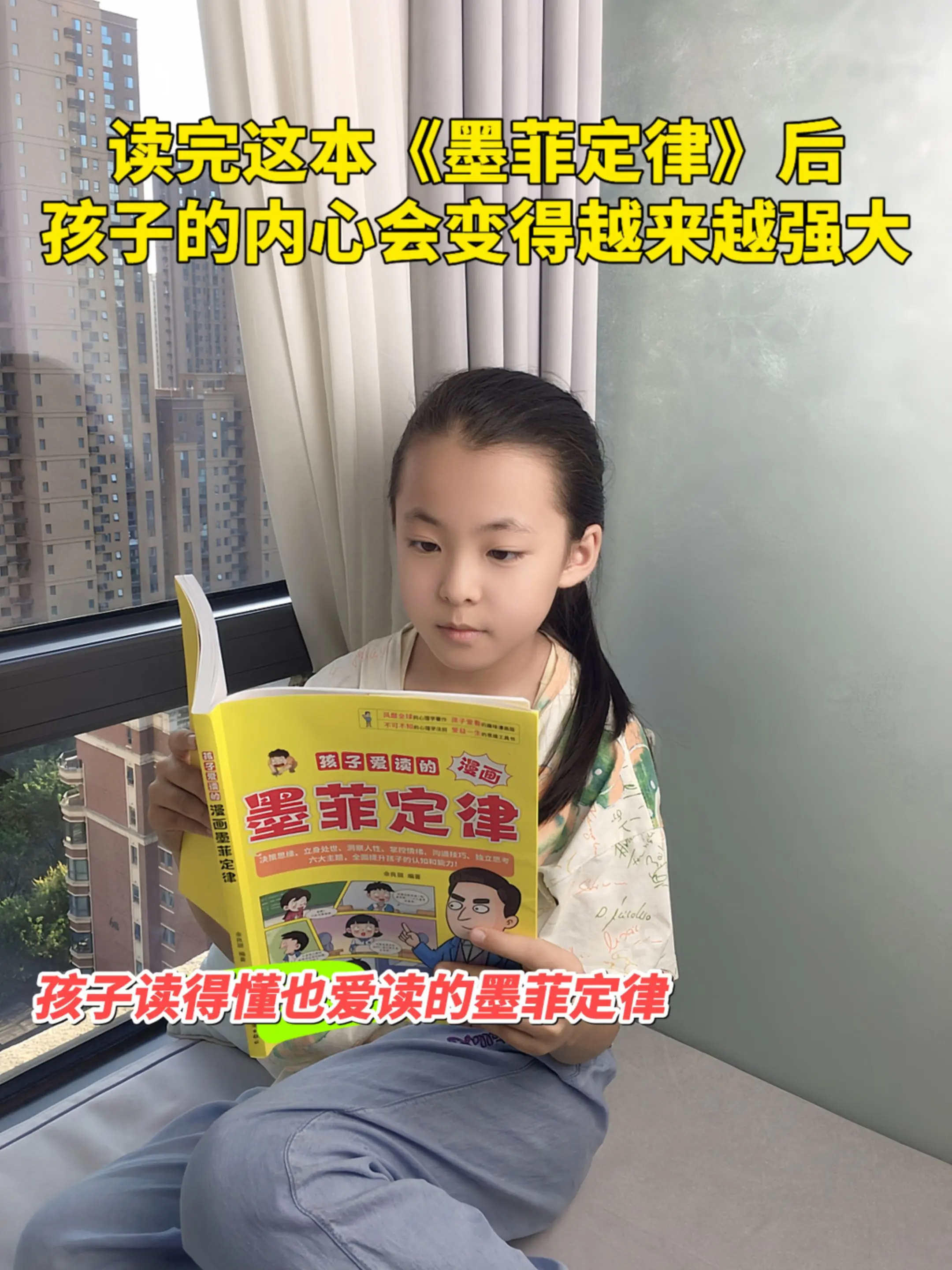 每个孩子的成长过程，都应该读一读这本漫画墨菲定律，通过实例分析孩子问题...
