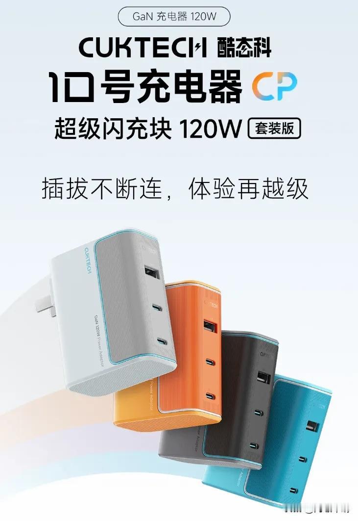 酷态科这个十号充电器厉害了，原以为是小米用户专属，没想到荣耀也能给到100w快充
