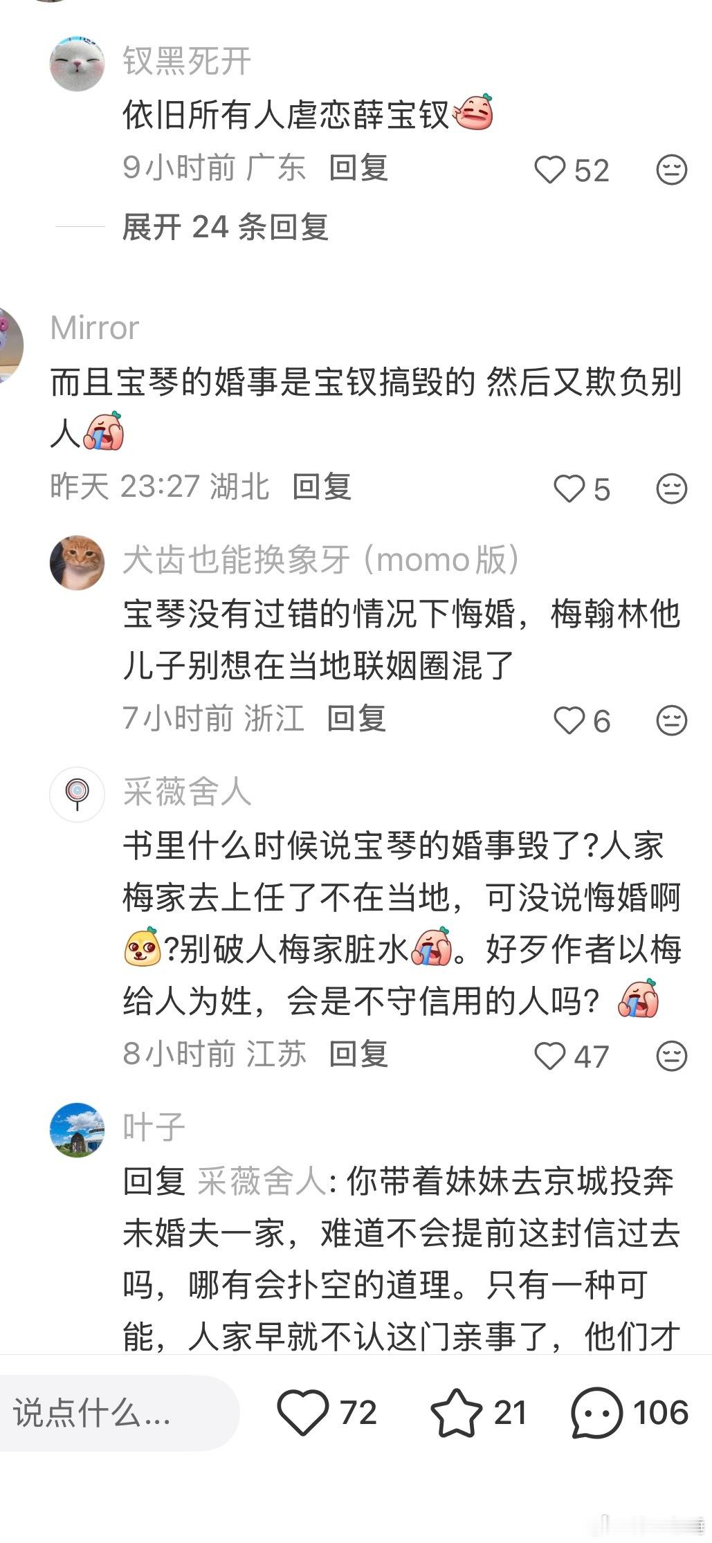 现在上网话题真是战区，比如说红楼梦的内容下，人物们都有全情投入的粉和黑[允悲] 