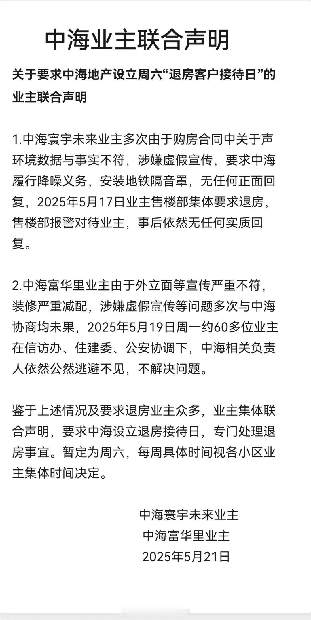 鉴于要求退房业主众多……… ​​​
