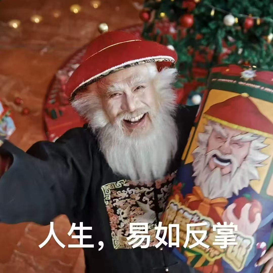 鳌拜 圣诞老人  中国人爱喝热水都传到国外去了 我也是没想过会有这样的一个操作了