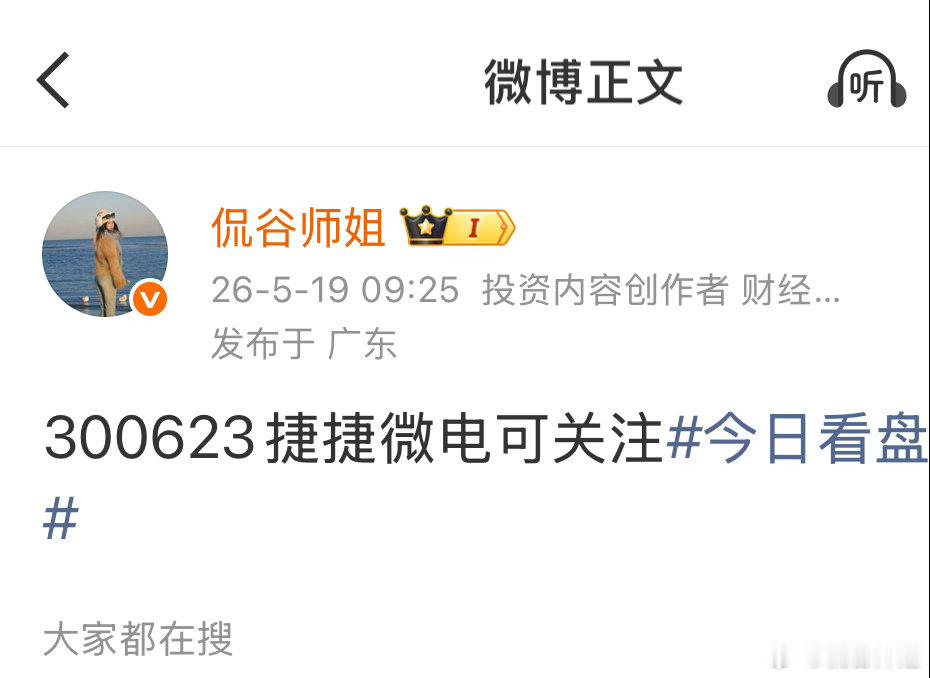 5.19微博福利$捷捷微电 sz300623$ 走出上升幅度了，盘中大涨10个多