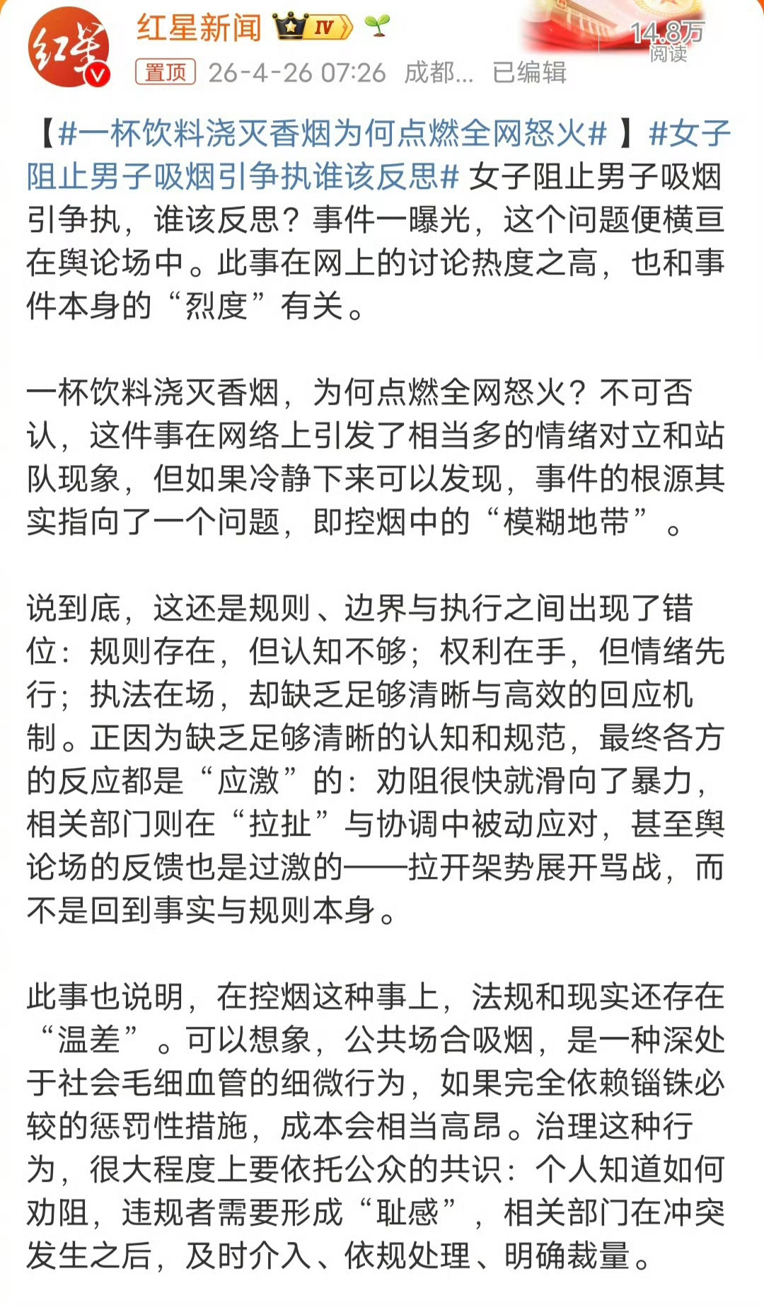 一杯饮料浇灭香烟为何点燃全网怒火现在社会就有这么个坏毛病：看到别人犯错，就觉得自
