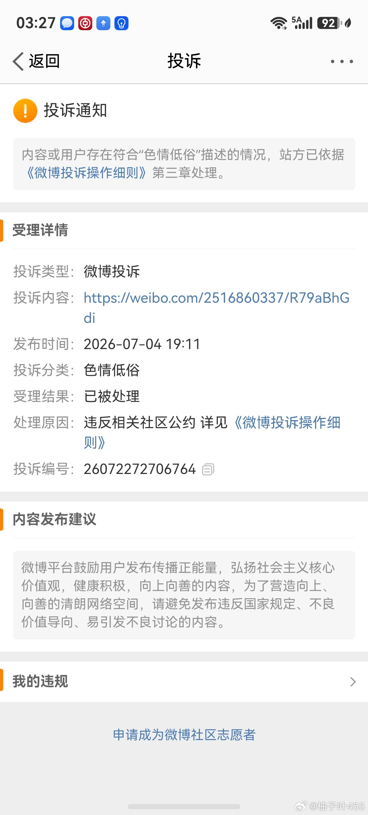 这都被投诉那些天天擦边发性爱作文的怎么就不色情了？？ 