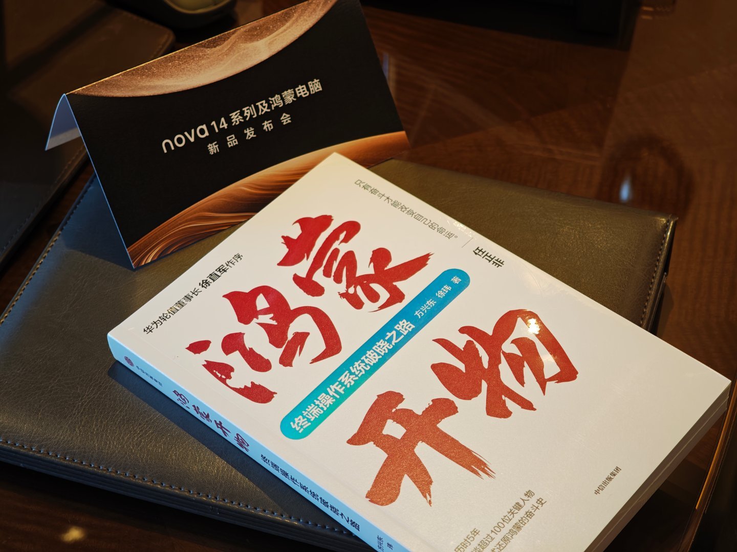 华为nova 14系列及鸿蒙电脑新品发布会蹲一波明天的现场[举手]  ​​​