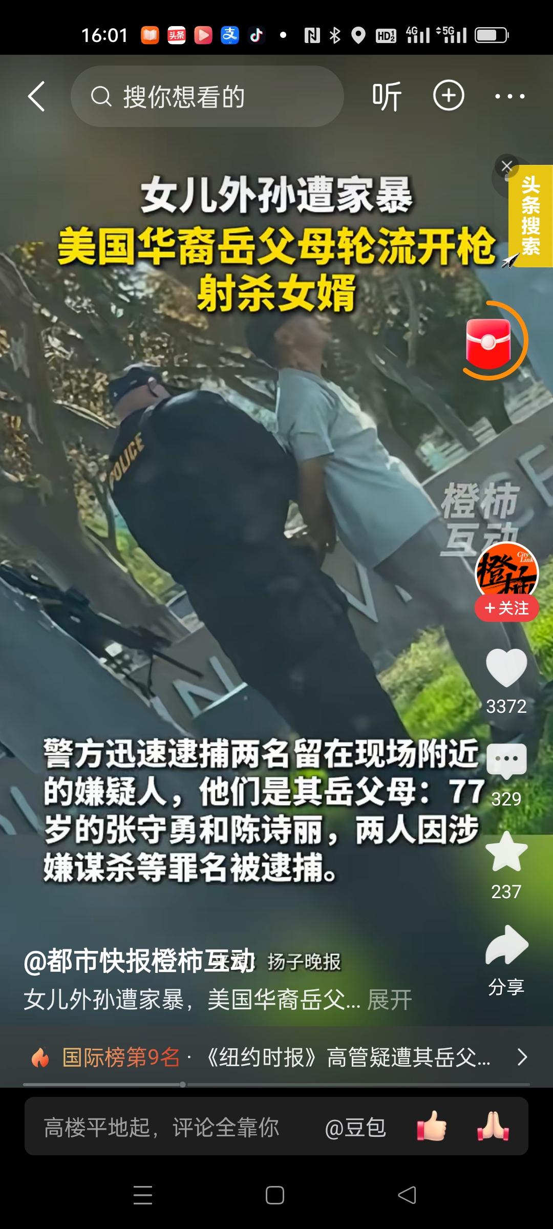 美国最硬核岳父岳母大人竟然是华人！
他们的女儿和外孙经常遭到家暴，老两口忍无可忍