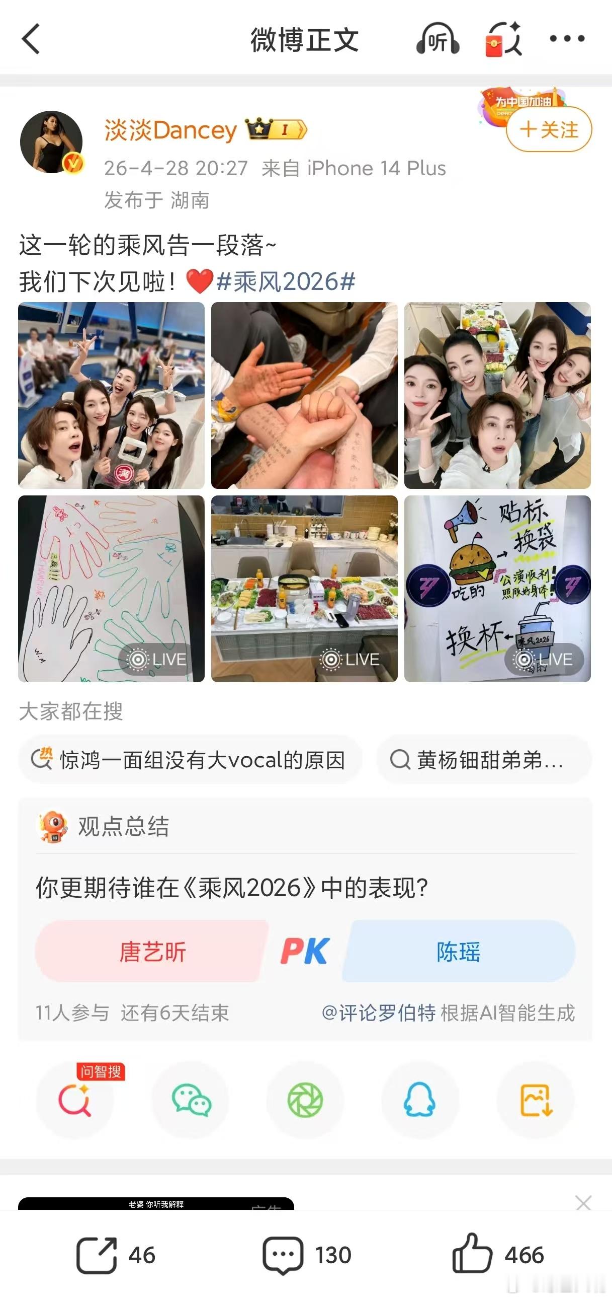 淡淡发乘风大合照 谁懂淡淡发的乘风大合照 火锅局里的姐姐们 非营业状态也太好看了