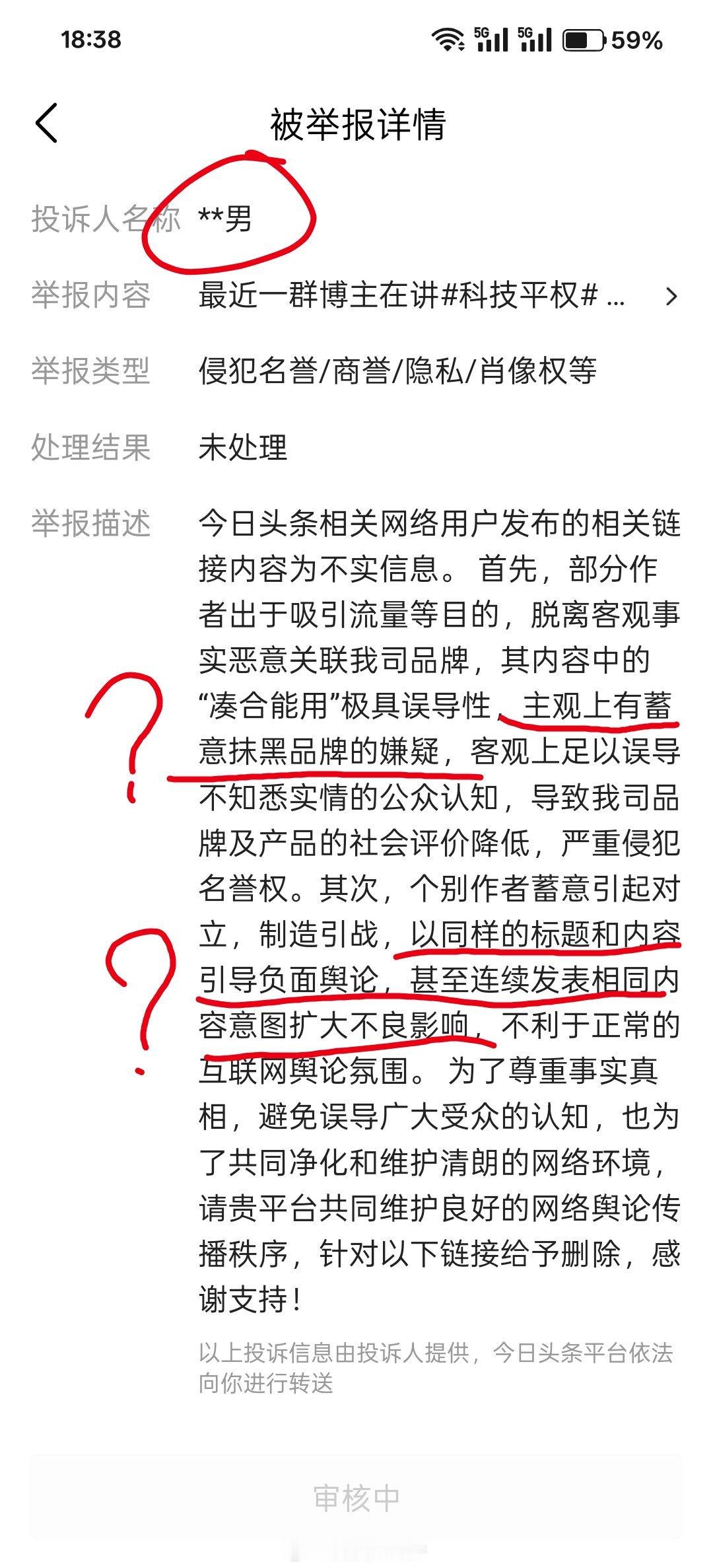 请问下，今日头条这种投诉人名称**男的是什么人物，还是公司？我特么就把微博 这篇