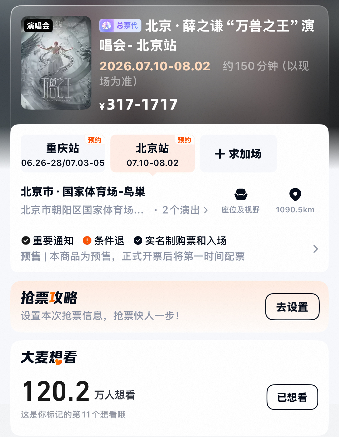 给我留张票 你们120万人都不许抢7.17的票 