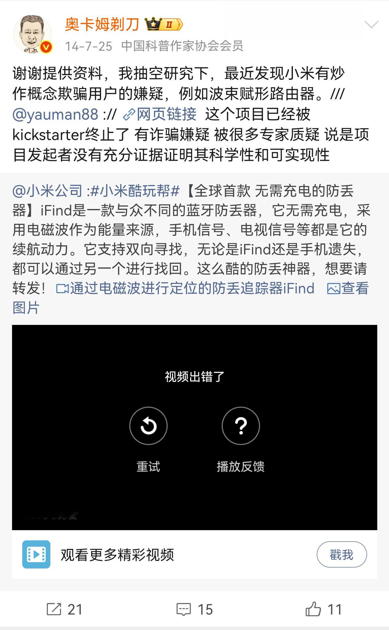 小米KOL事件经办人员被辞退 我给和提个醒11年前，在微博上宣传防丢神器和波束赋