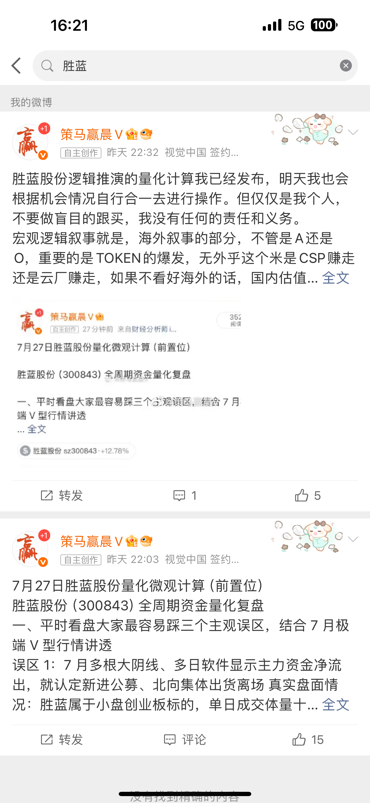 昨天发布的逻辑量化，以及今天的开仓，胜蓝股份，成本124.元，也是先拿先手了，随
