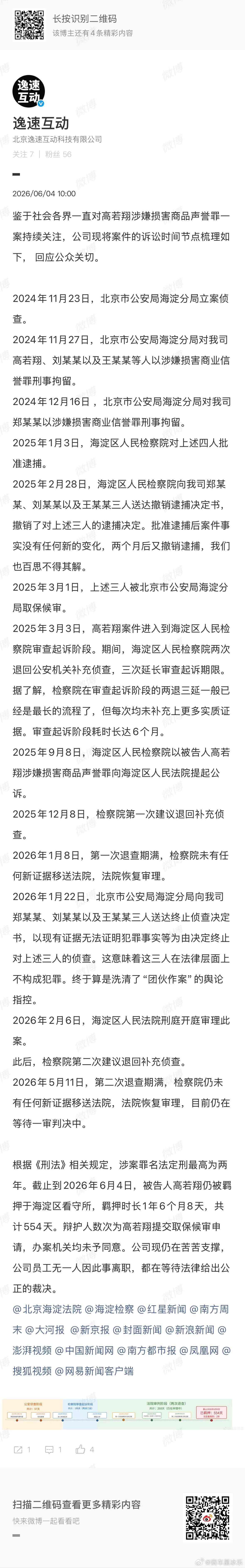 一晃翔翔都进去554天了…公司竟然无一人离职。今天还把整个时间线放出来了… 翔翔