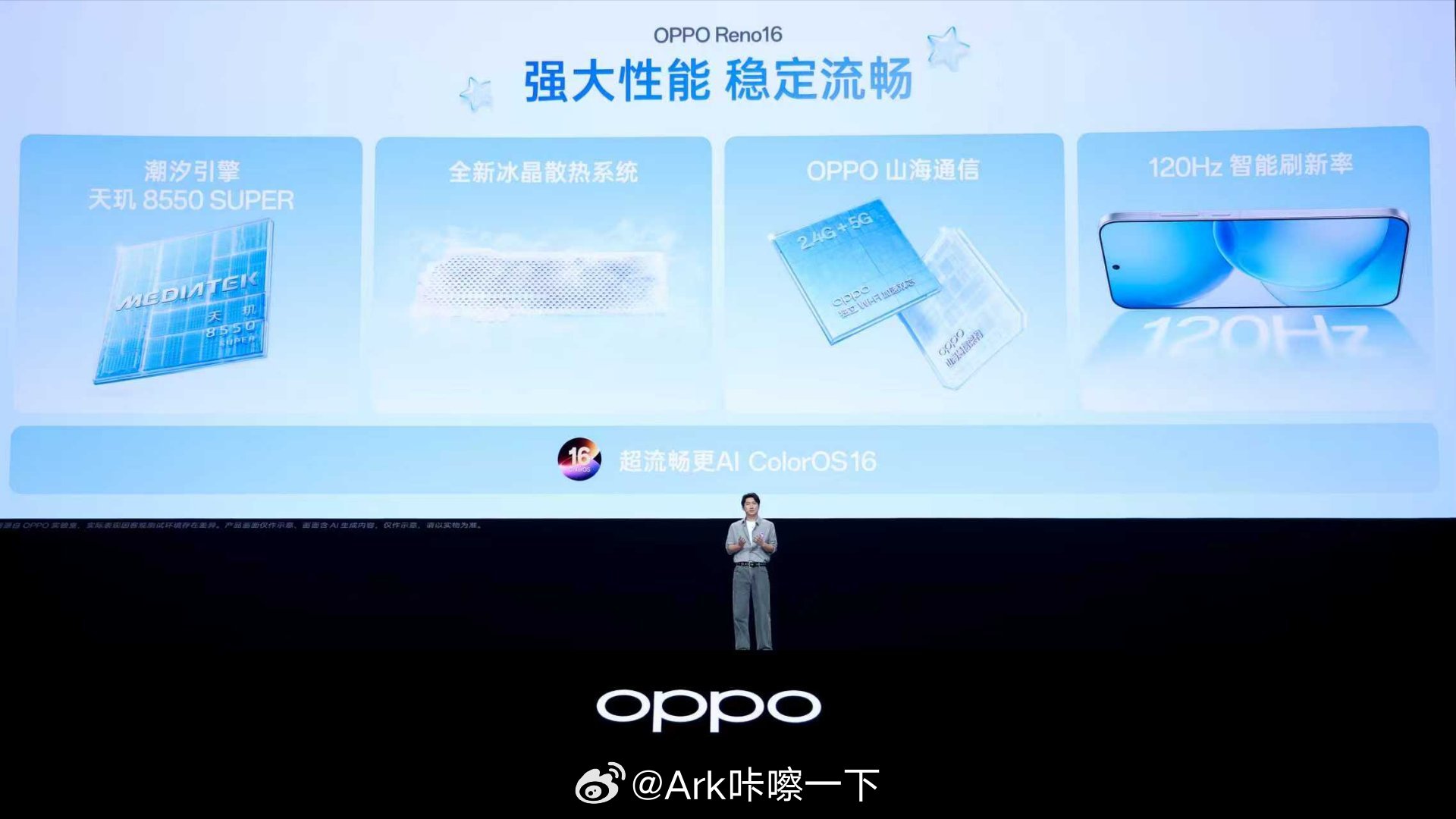 OPPOReno16新品发布会 Reno16拥有行业领先的潮汐引擎，搭配全新的天