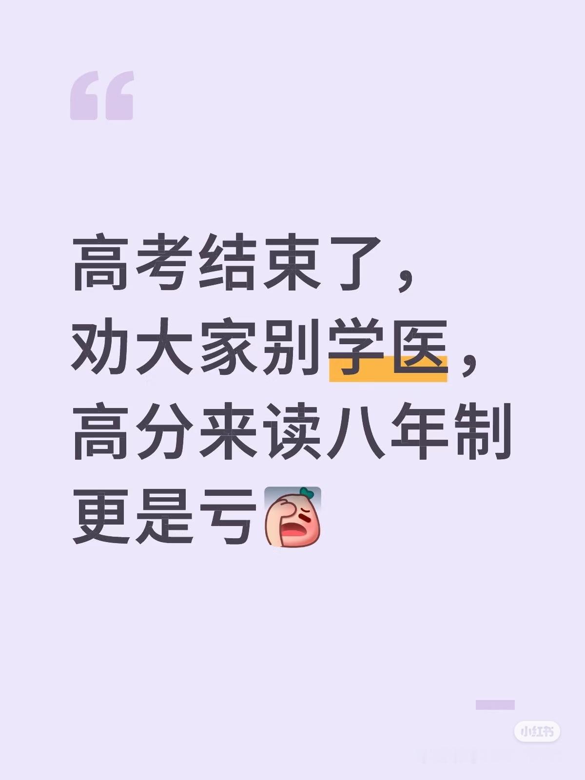 然后我们的生命交给一堆庸人。。？好歹这个职业得让人成为中产吧，让小镇做题家的水平