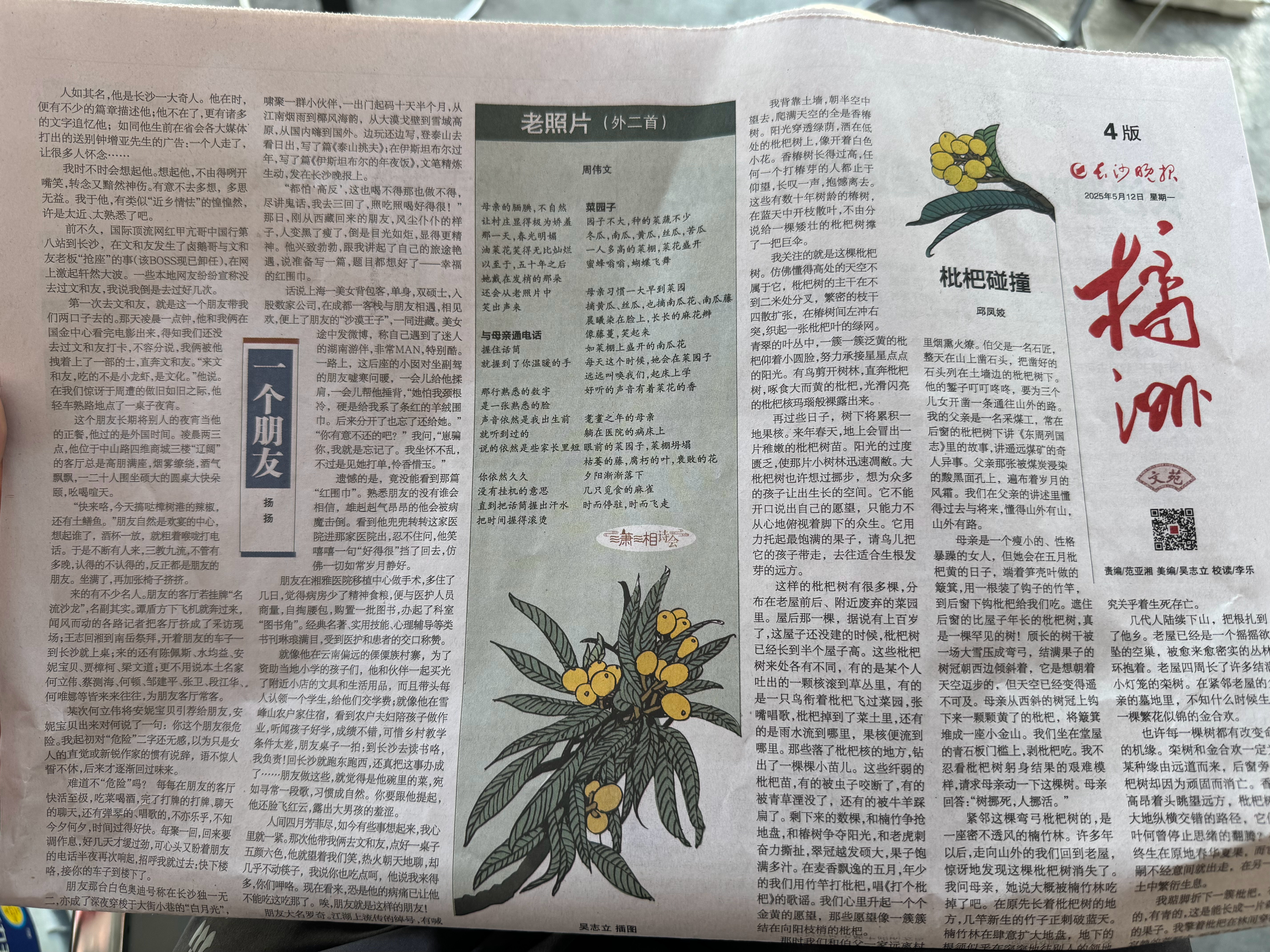 很久没看过纸面报纸了，在楼下京东洗个车，看我坐着无聊给我拿了张报纸[笑cry] 