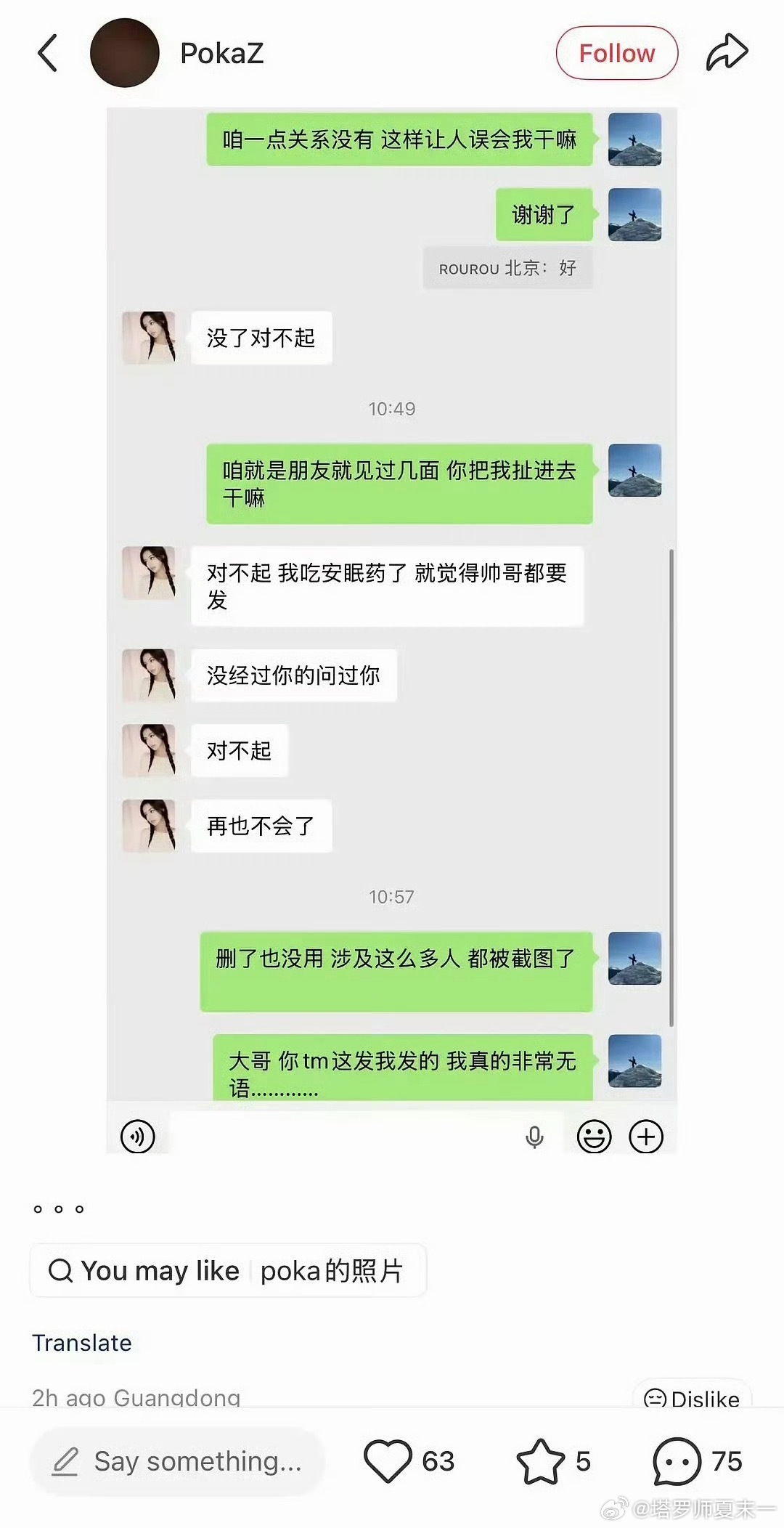 Poka晒与司晓迪聊天记录居然还有人正面回应了哈哈哈，压力给到其他男星 