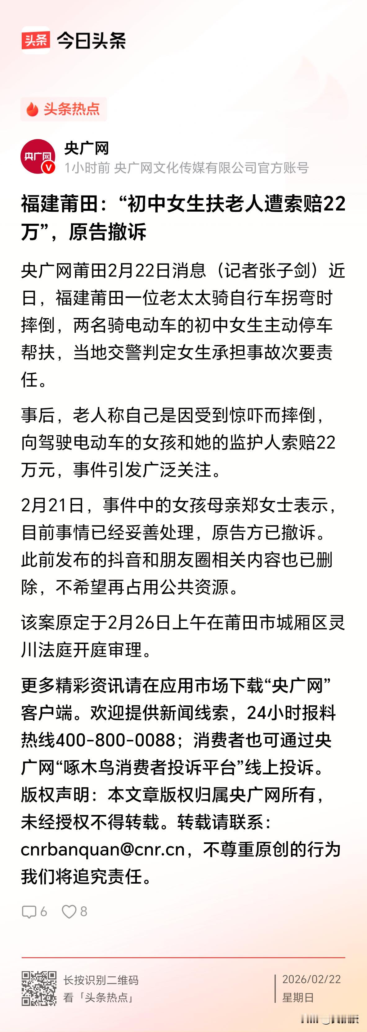 撤诉就完事了
这种东郭先生
别人帮了你
还反咬一口
索赔孩子的老人及其家属
应该