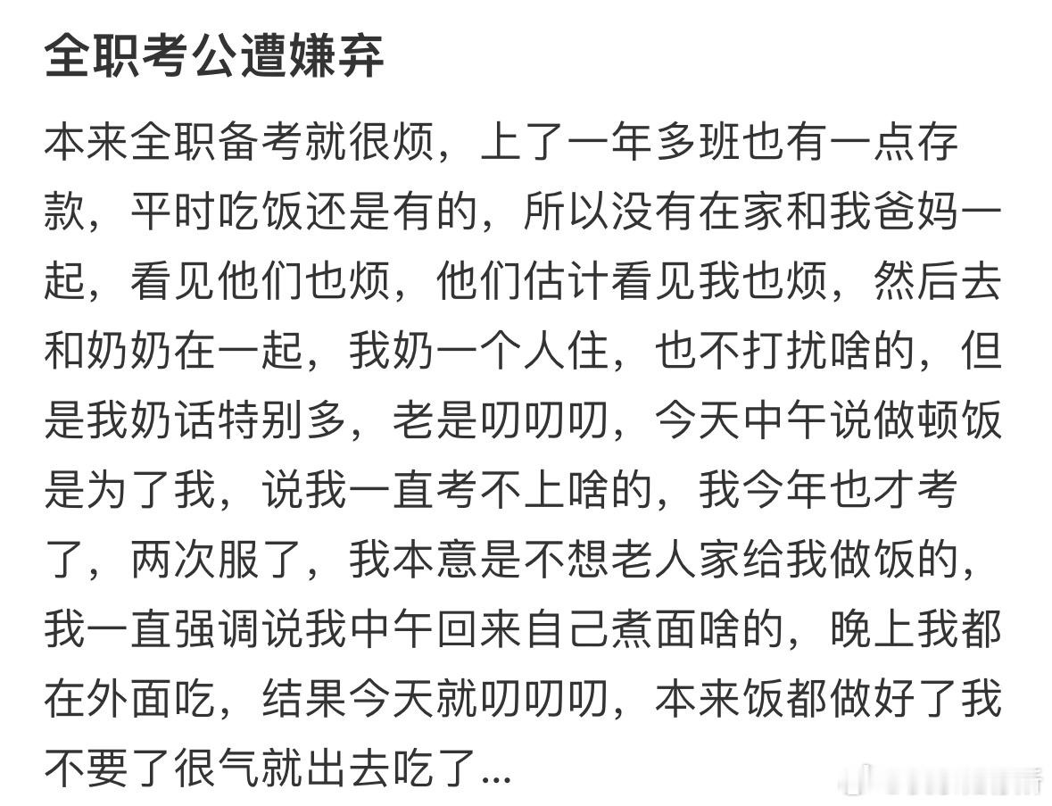 全职考公遭嫌弃了怎么办[哆啦A梦害怕] ​​​