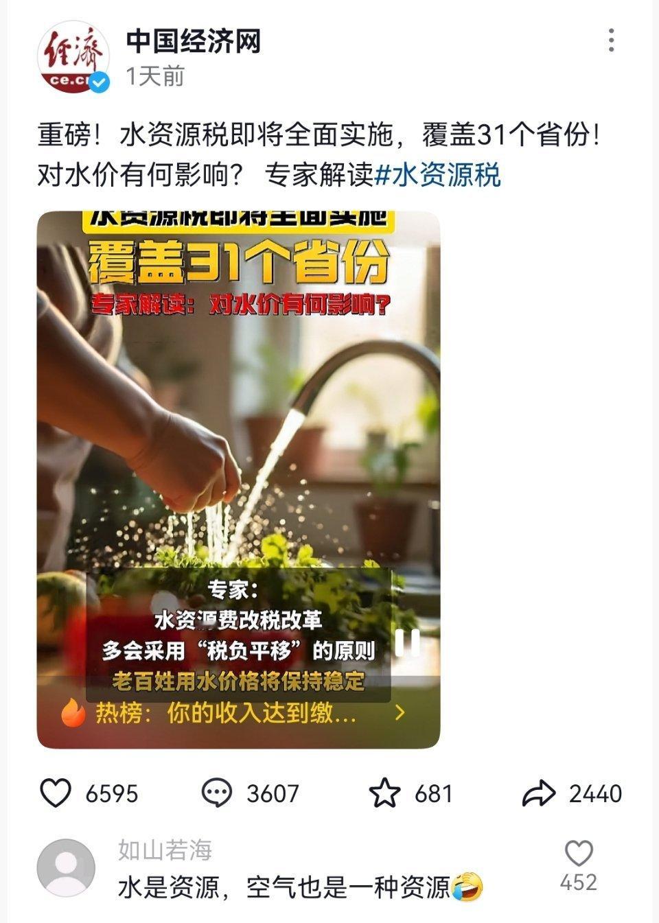 媒体报道，水资源税要试点了，覆盖31个省份。 ​​​