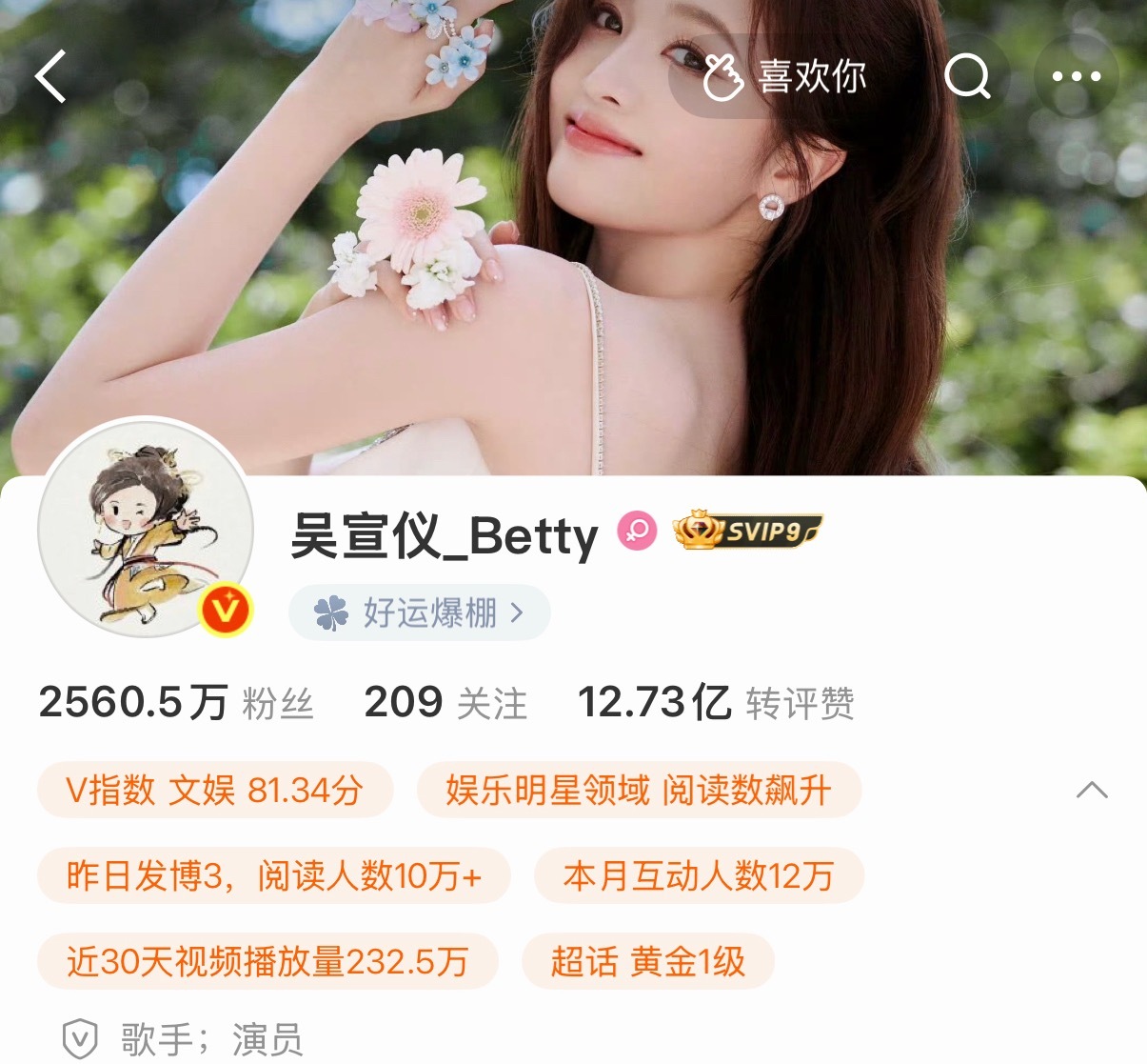 吴宣仪 认证改了！！！演员歌手！！！