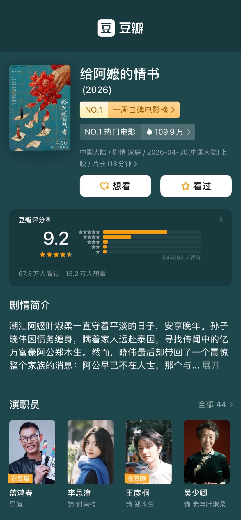 给阿嬷的情书 豆瓣涨分至9.2 