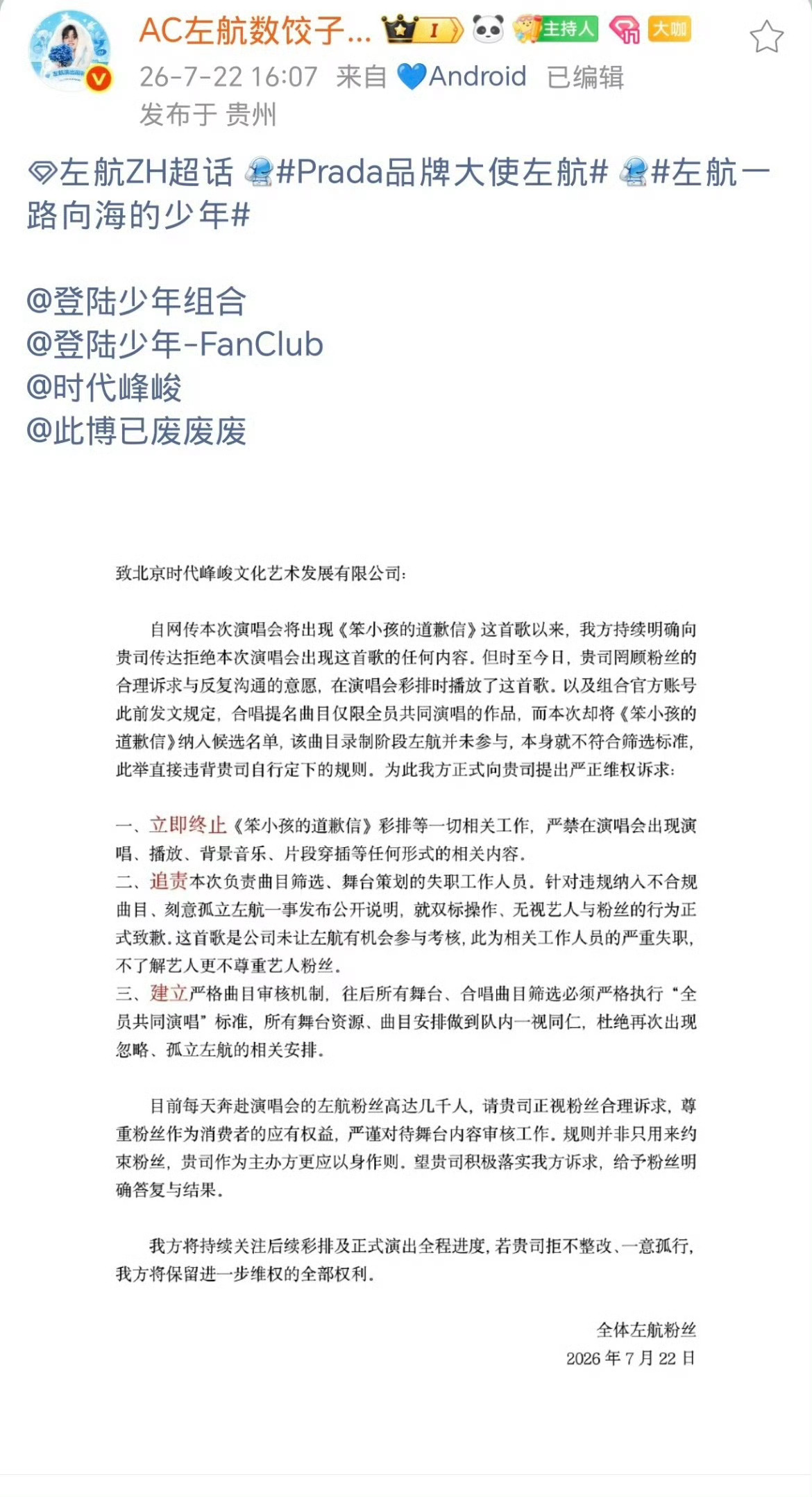 左航粉丝拒绝笨小孩的道歉信 左航粉丝发文，表示永拒《笨小孩的道歉信》 