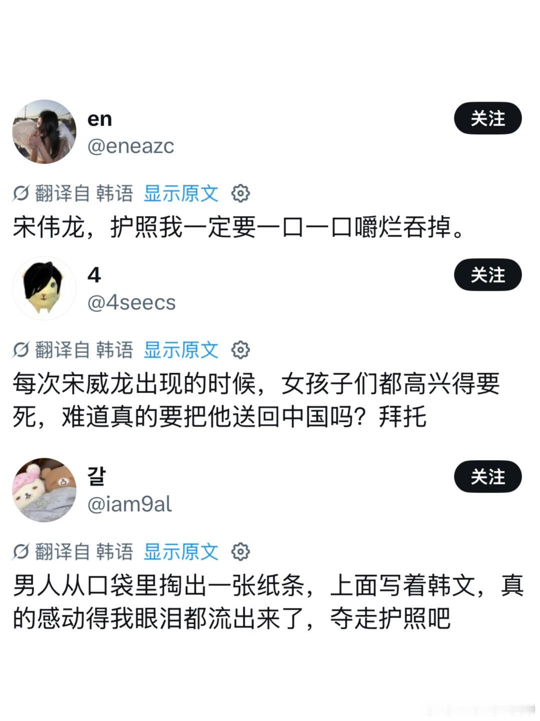 宋威龙登韩趋我说个重要的事情吧，宋威龙，这几天在韩国一定要把你的护照保护好！！！